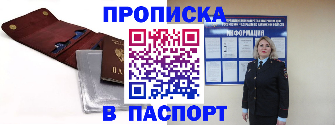 временная прописка в Белогорске