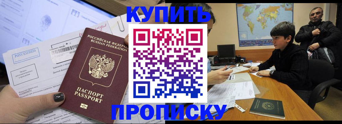 прописка регистрация в Белогорске