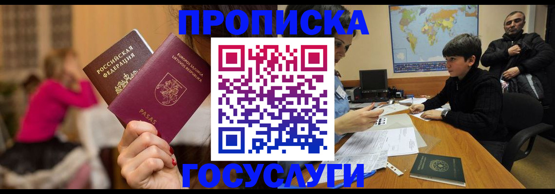 прописка законно в Белогорске