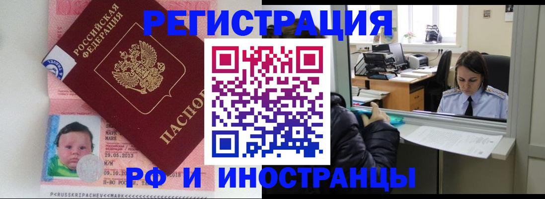 прописка регистрация в Белогорске