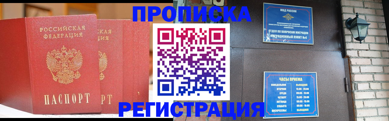 временная регистрация для всех в Белогорске