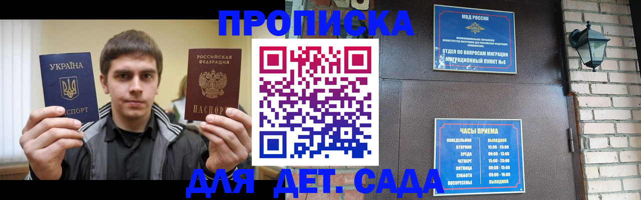 прописка в Белогорске