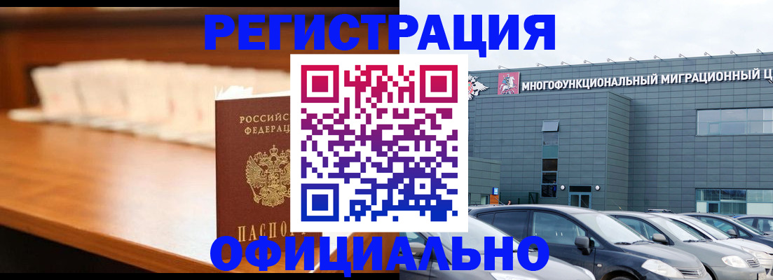где прописаться в Белогорске