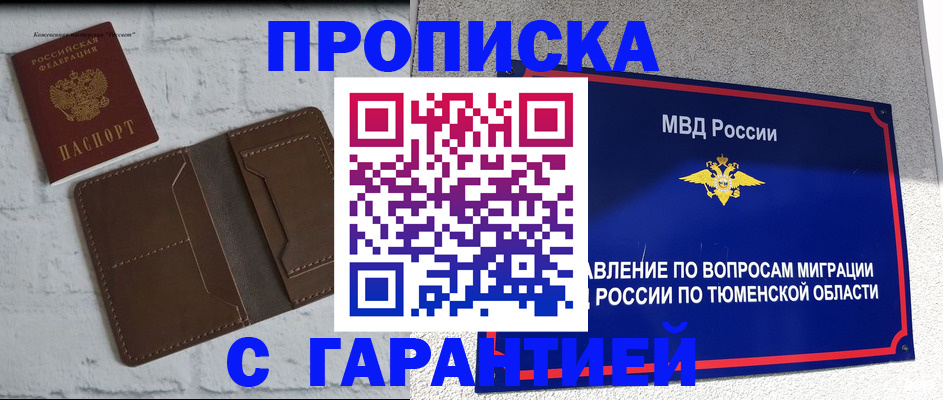 временная регистрация купить в Белогорске