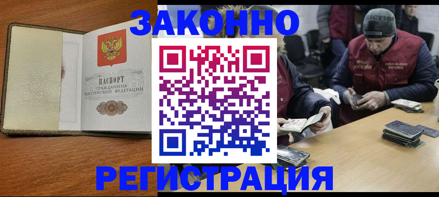 прописка ребенка в Белогорске