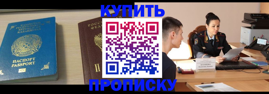 прописка для кредита в Белогорске