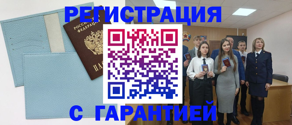 прописка законно в Белогорске