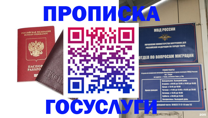 временная регистрация госуслуги в Белогорске