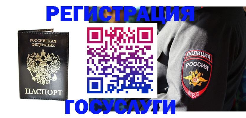 временная регистрация гарантия в Белогорске