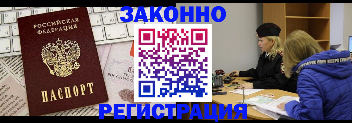 временная прописка в Белогорске