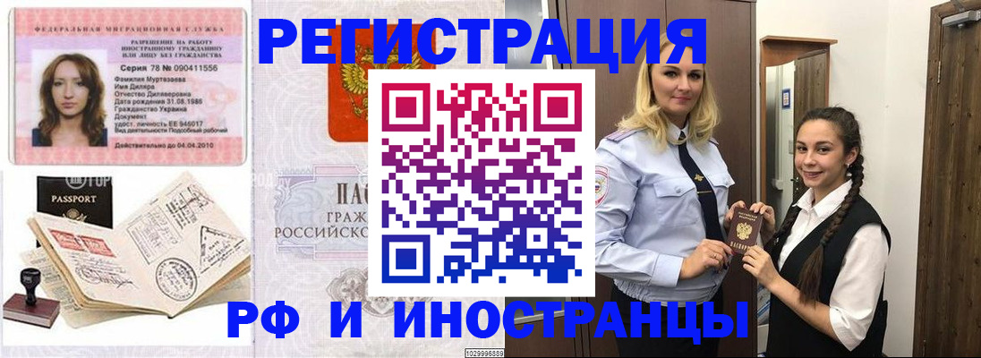 временная регистрация надежно в Белогорске