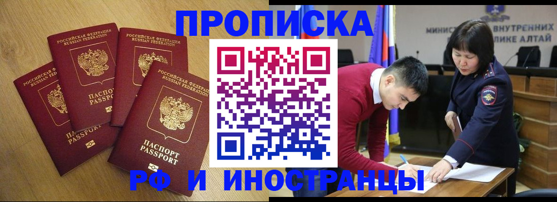 где прописаться в Белогорске