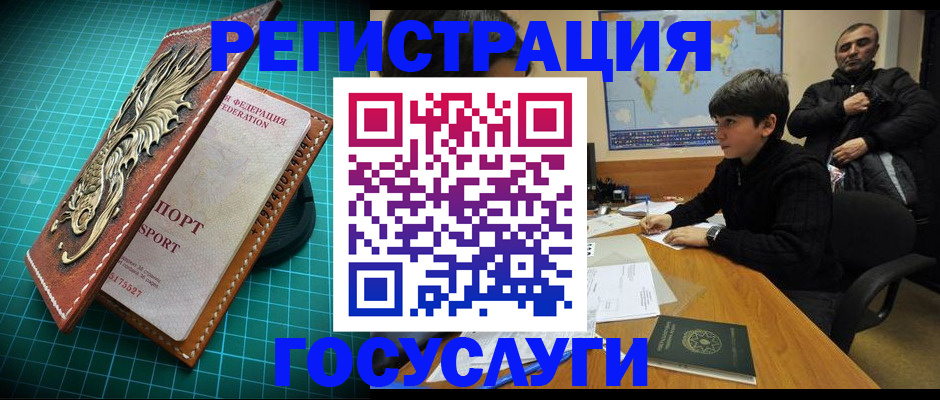 прописка ребенка в Белогорске